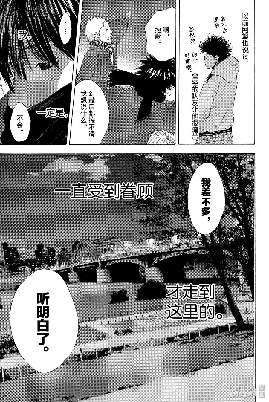 篮球少年王 204 WAITING 第11页