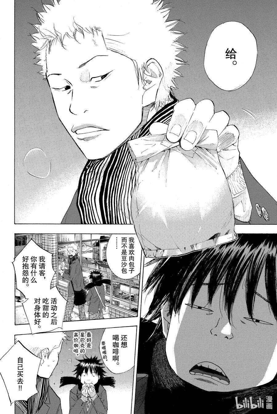 篮球少年王 204 WAITING 第2页