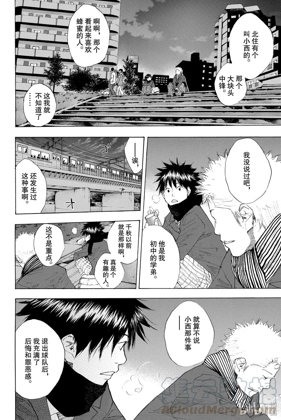篮球少年王 204 WAITING 第4页