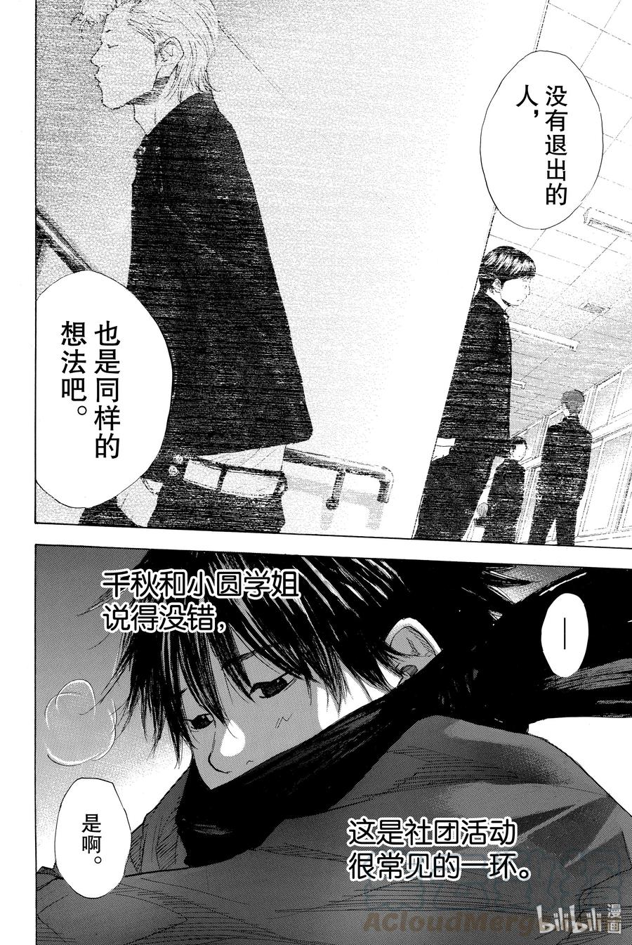 篮球少年王 204 WAITING 第10页