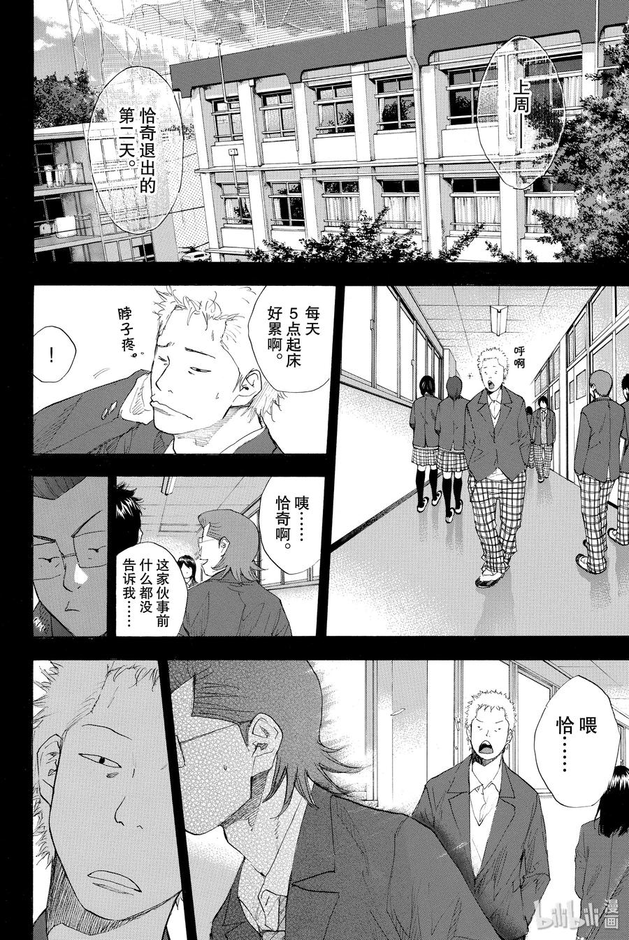篮球少年王 204 WAITING 第6页