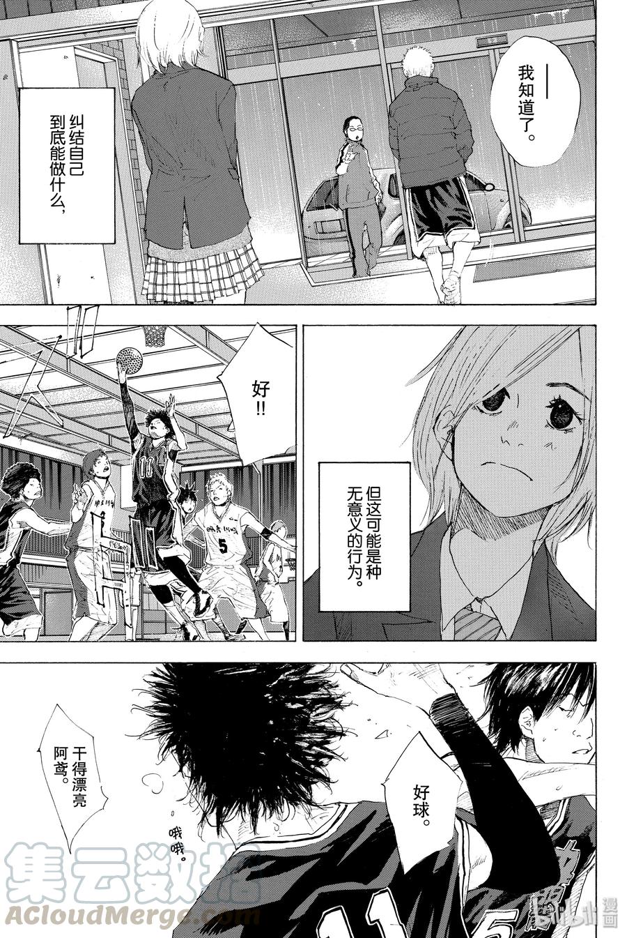 篮球少年王 205 待春来 第7页