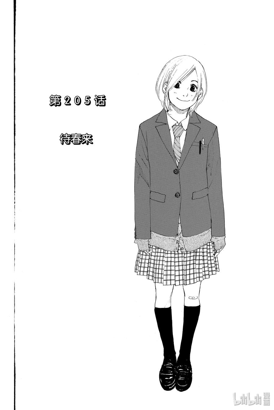 篮球少年王 205 待春来 第2页