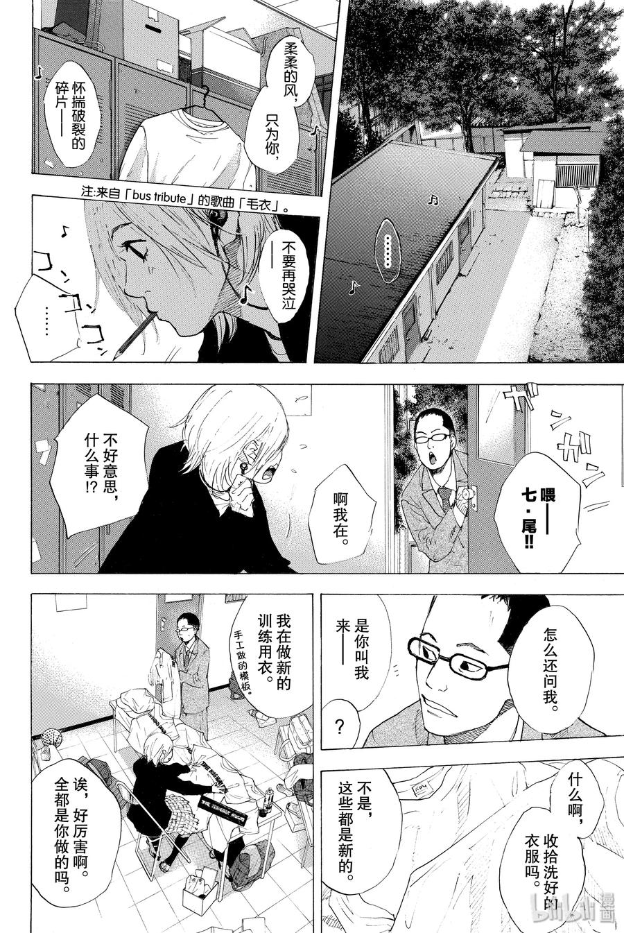篮球少年王 205 待春来 第8页