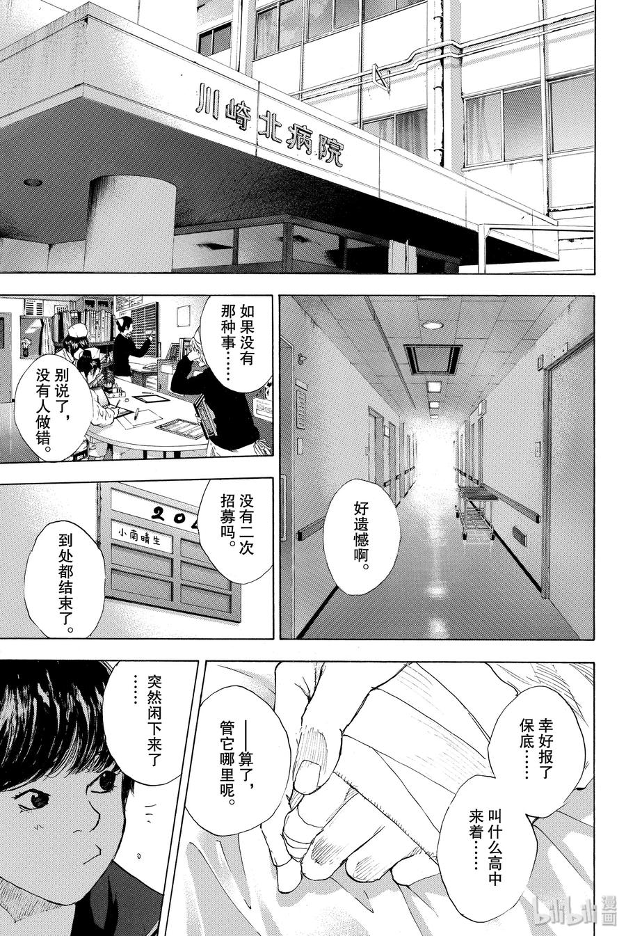 篮球少年王 205 待春来 第15页