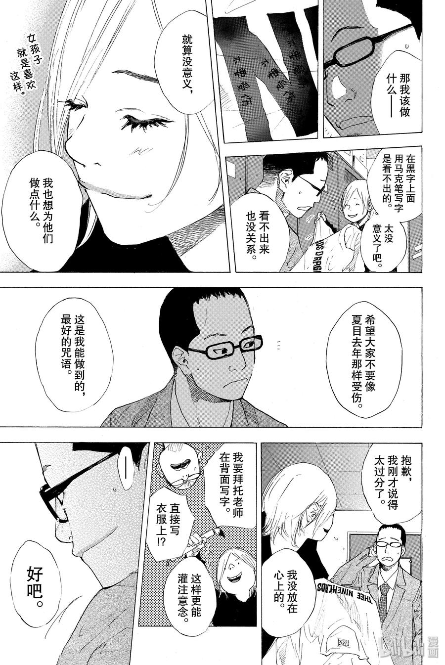 篮球少年王 205 待春来 第9页