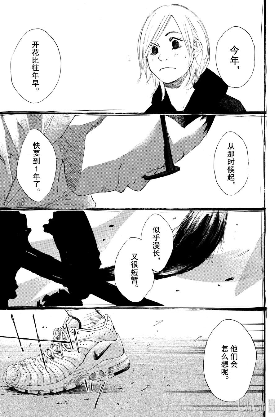篮球少年王 205 待春来 第11页