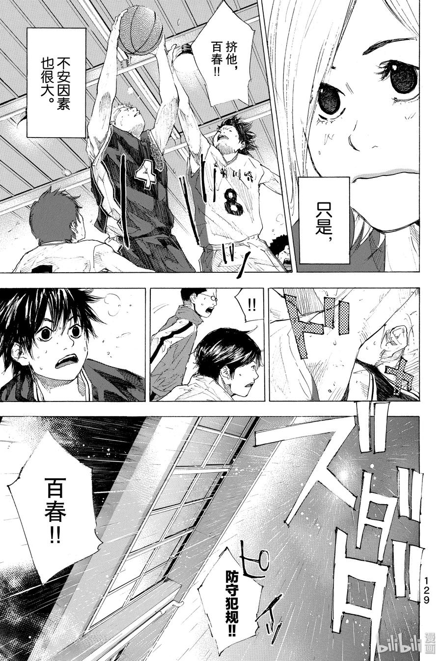 篮球少年王 205 待春来 第5页
