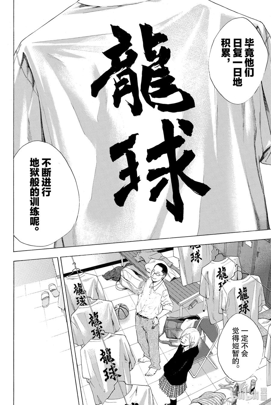 篮球少年王 205 待春来 第14页