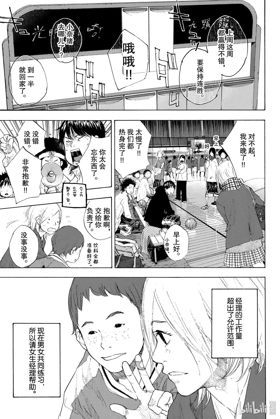 篮球少年王 205 待春来 第3页