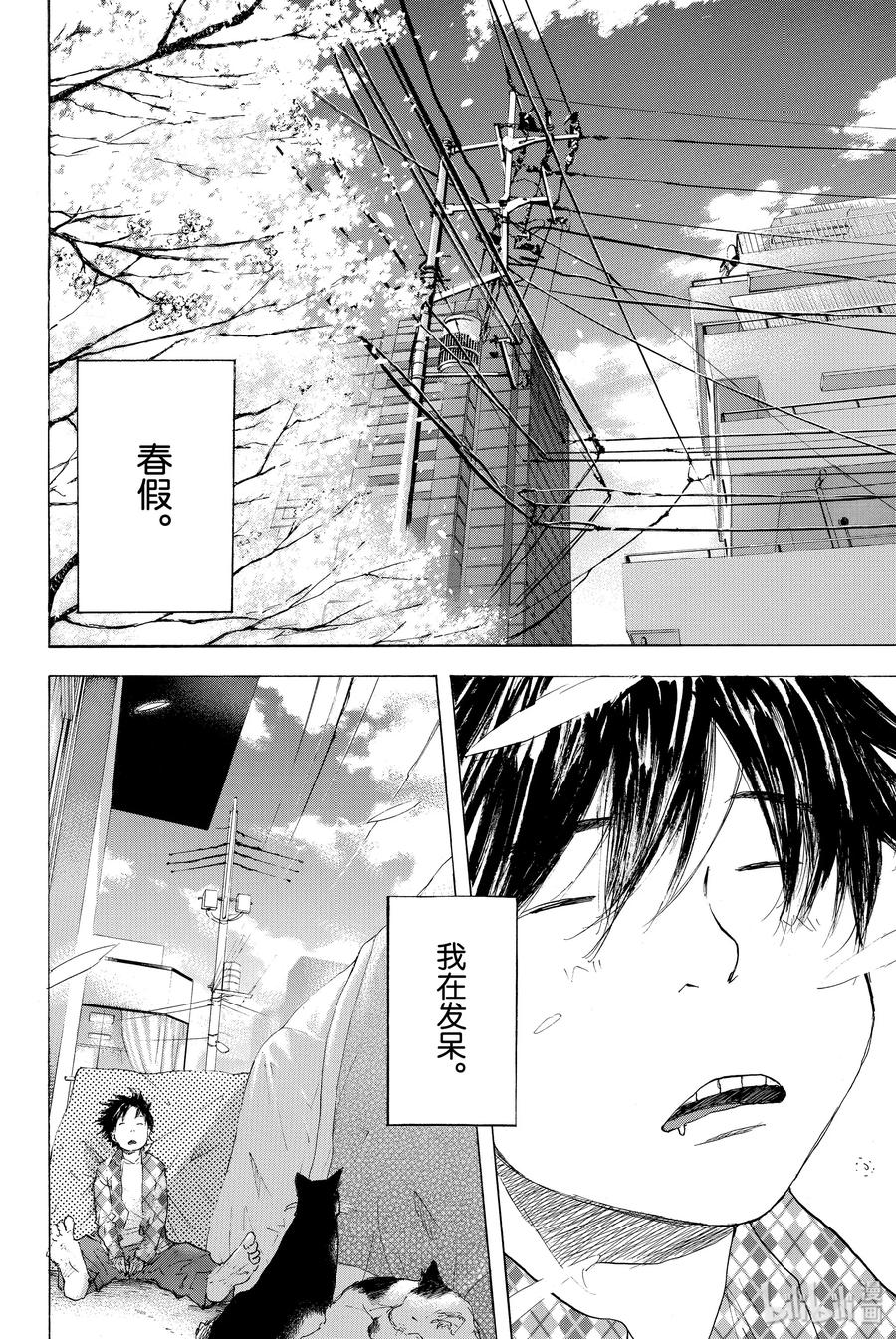 篮球少年王 206 樱花报告 第2页