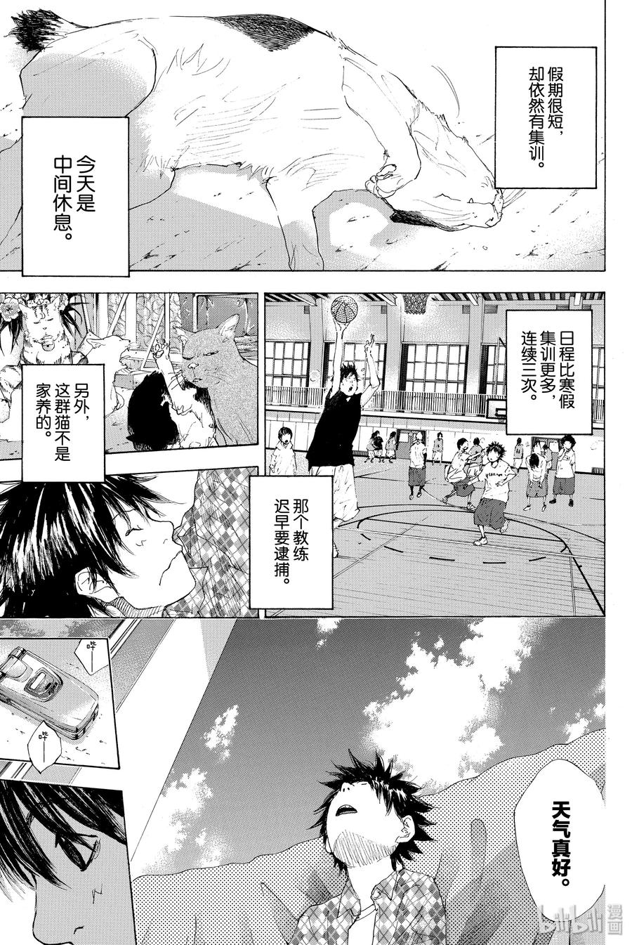 篮球少年王 206 樱花报告 第3页
