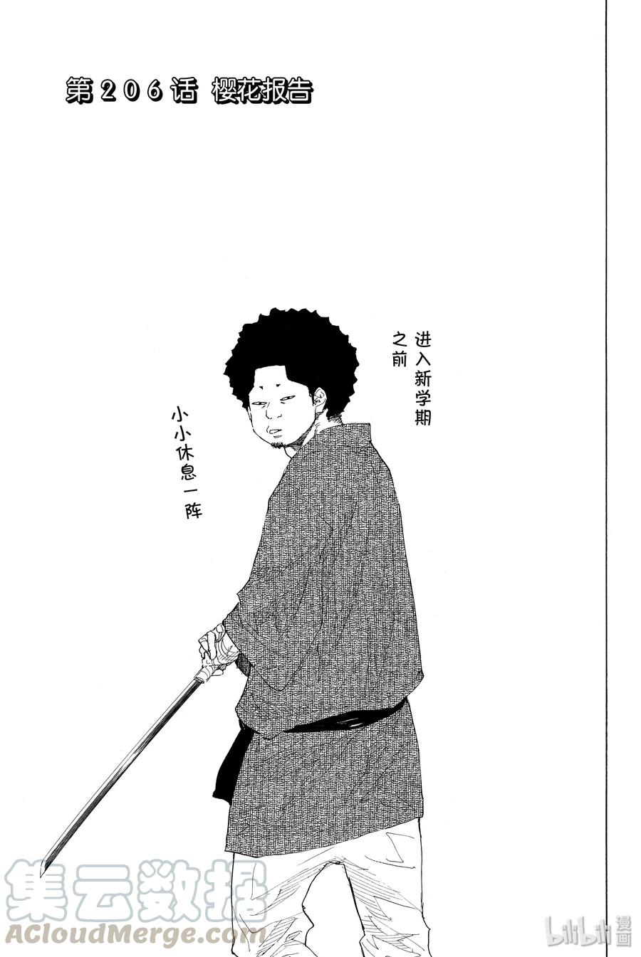 篮球少年王 206 樱花报告 第1页