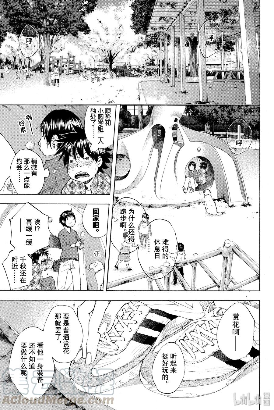 篮球少年王 206 樱花报告 第13页
