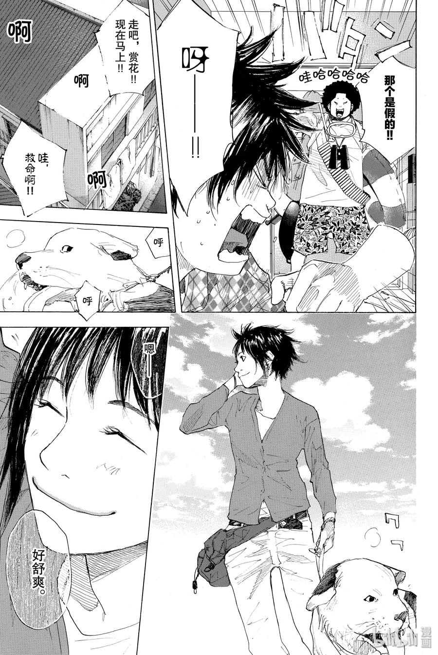 篮球少年王 206 樱花报告 第9页