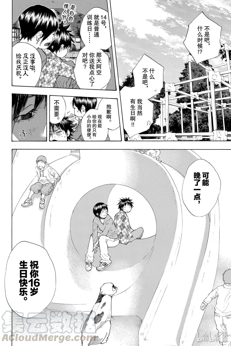 篮球少年王 206 樱花报告 第16页