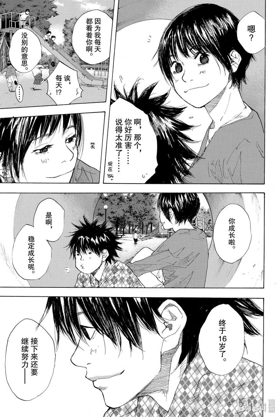 篮球少年王 206 樱花报告 第15页