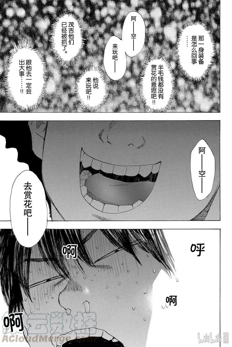 篮球少年王 206 樱花报告 第7页