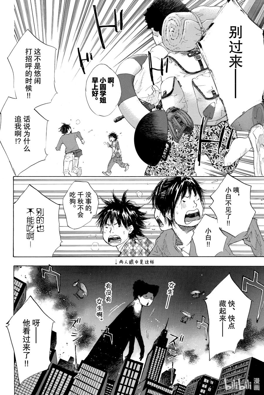 篮球少年王 206 樱花报告 第12页