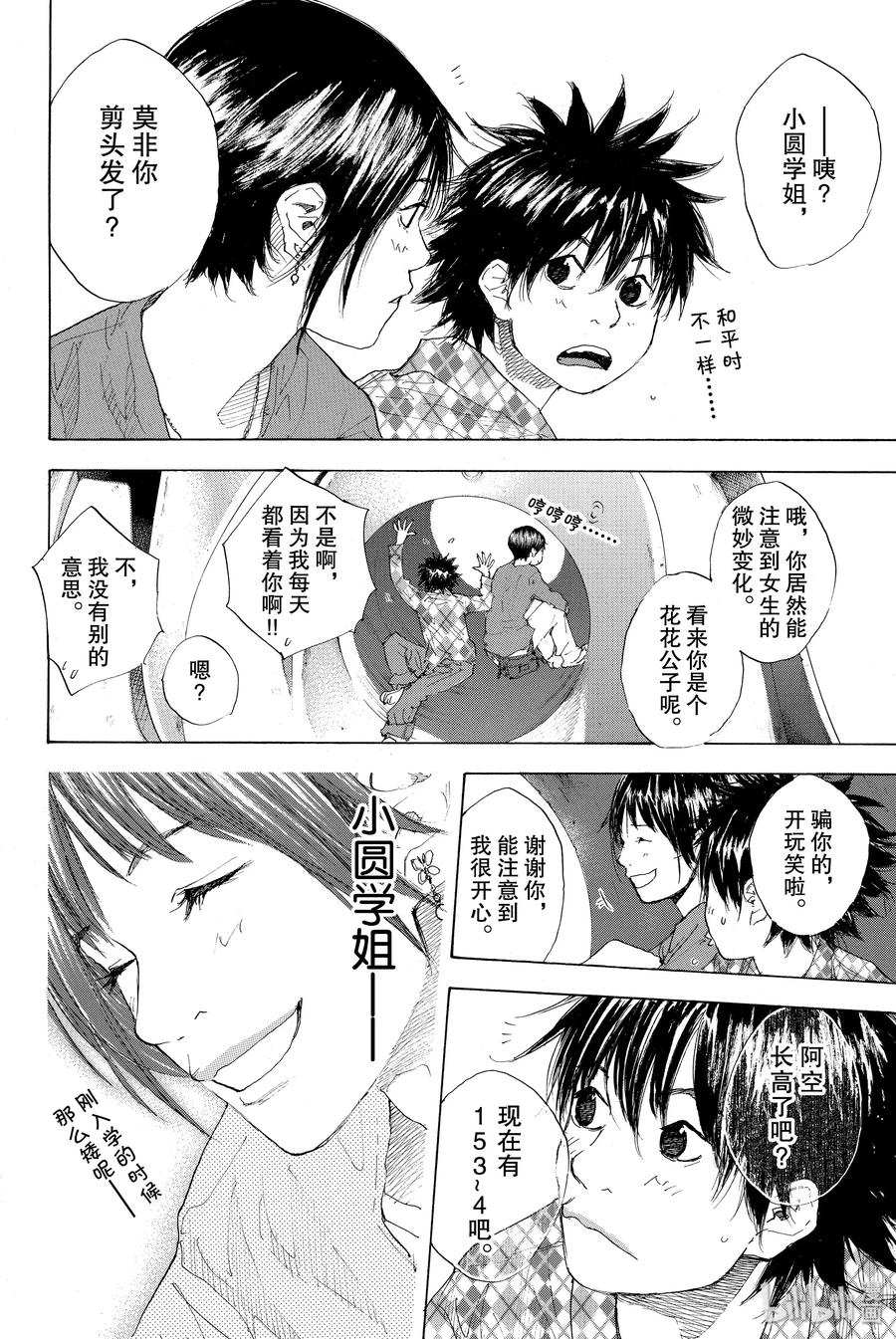 篮球少年王 206 樱花报告 第14页