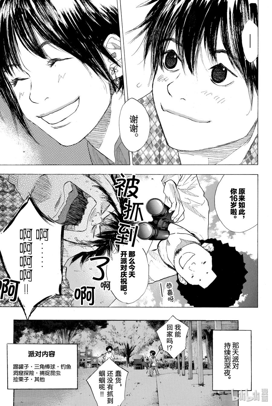 篮球少年王 206 樱花报告 第17页