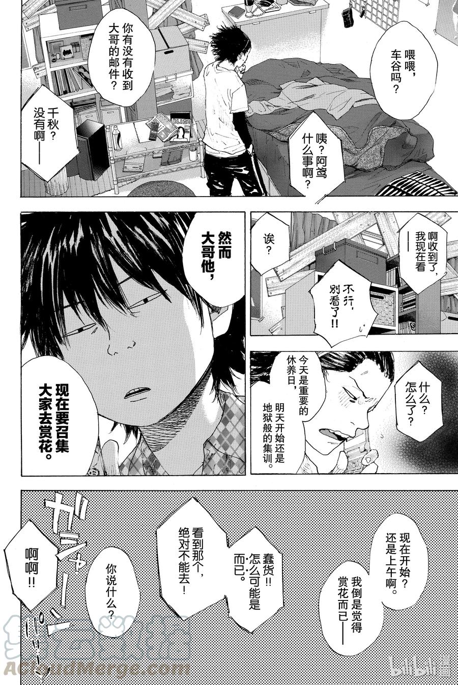 篮球少年王 206 樱花报告 第4页