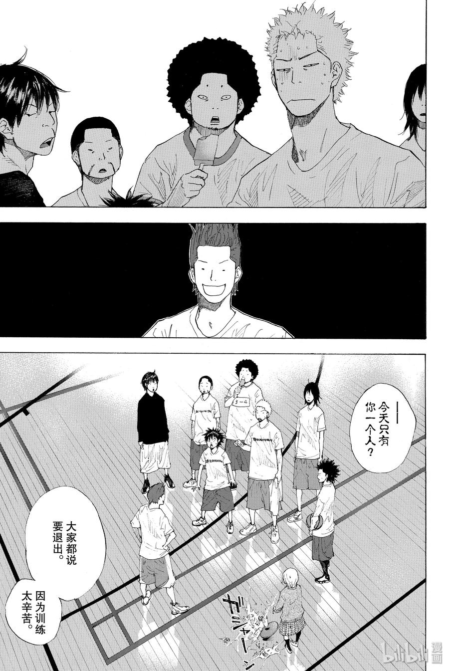 篮球少年王 207 春之岚 第11页