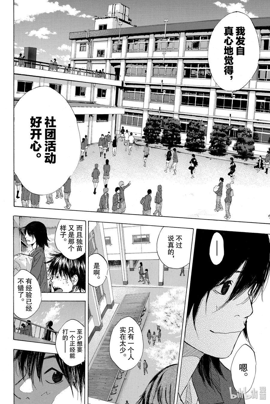 篮球少年王 207 春之岚 第14页
