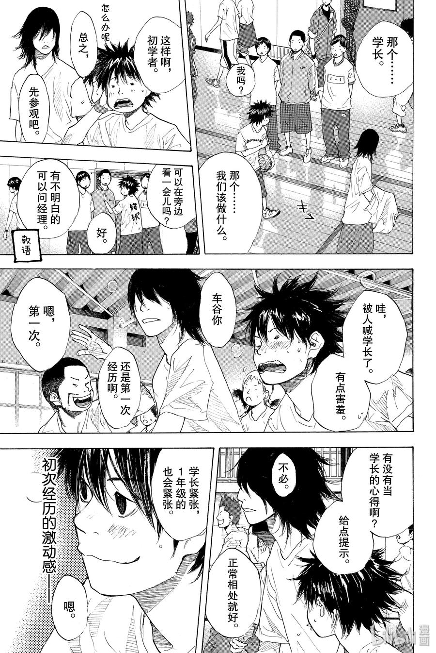 篮球少年王 207 春之岚 第9页