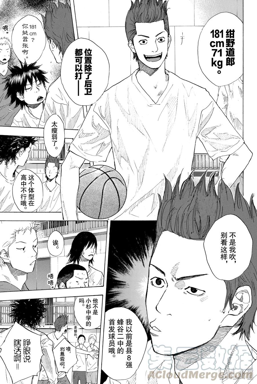 篮球少年王 207 春之岚 第7页