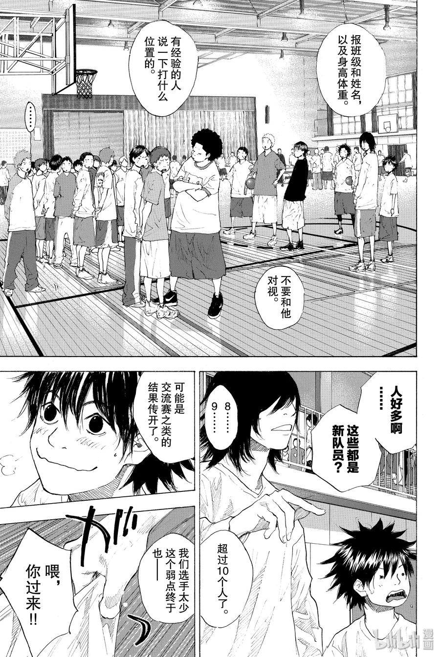 篮球少年王 207 春之岚 第5页