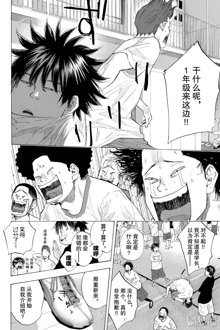 篮球少年王 207 春之岚 第6页