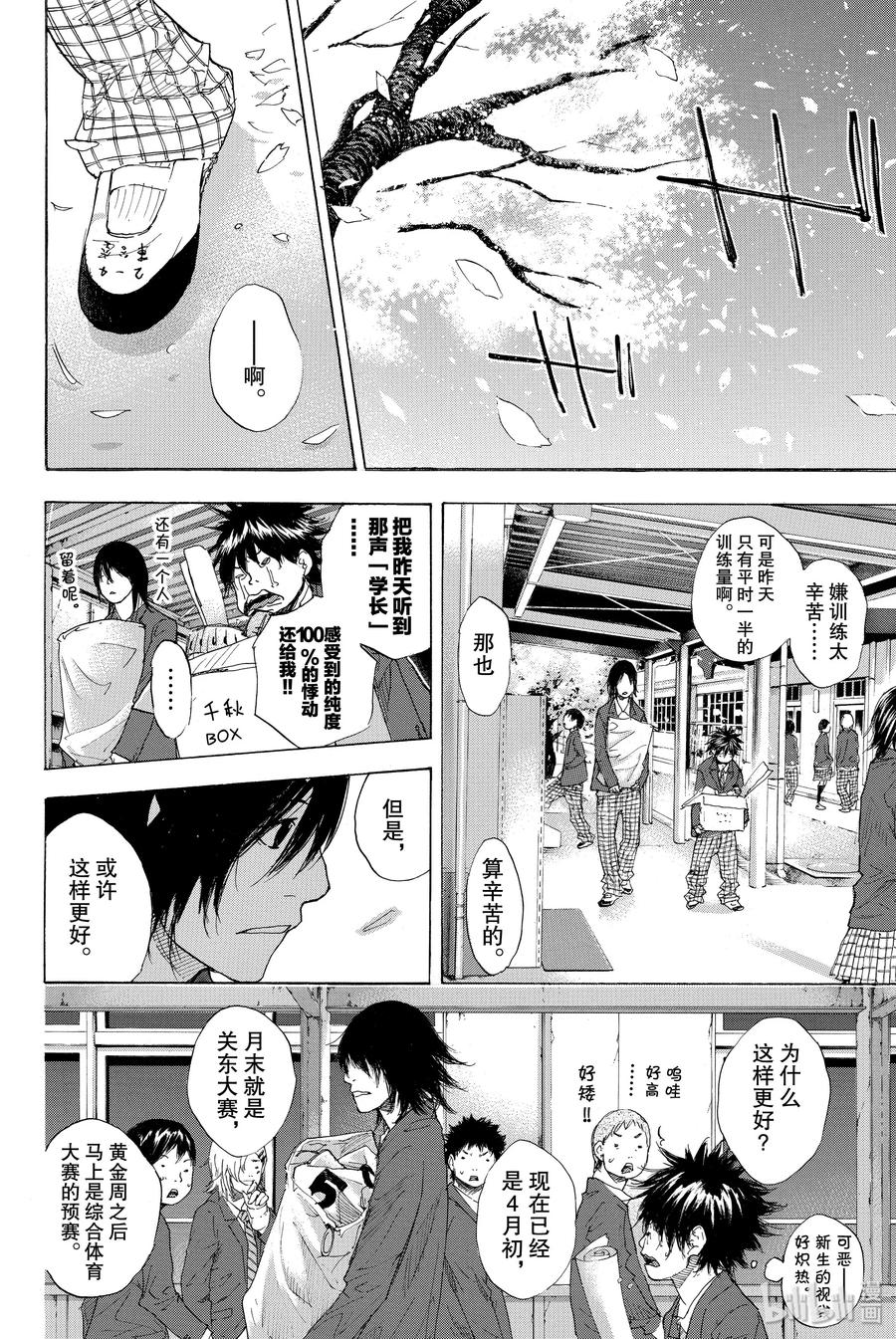 篮球少年王 207 春之岚 第12页