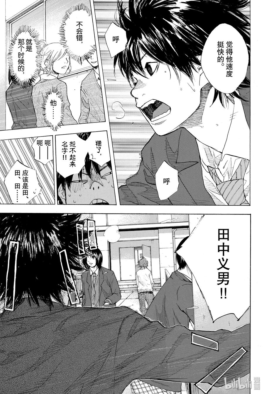 篮球少年王 207 春之岚 第17页