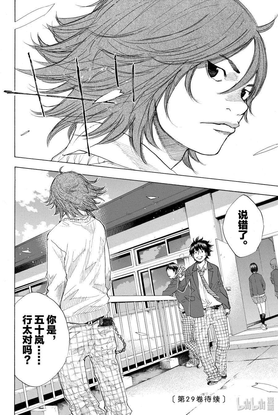 篮球少年王 207 春之岚 第18页