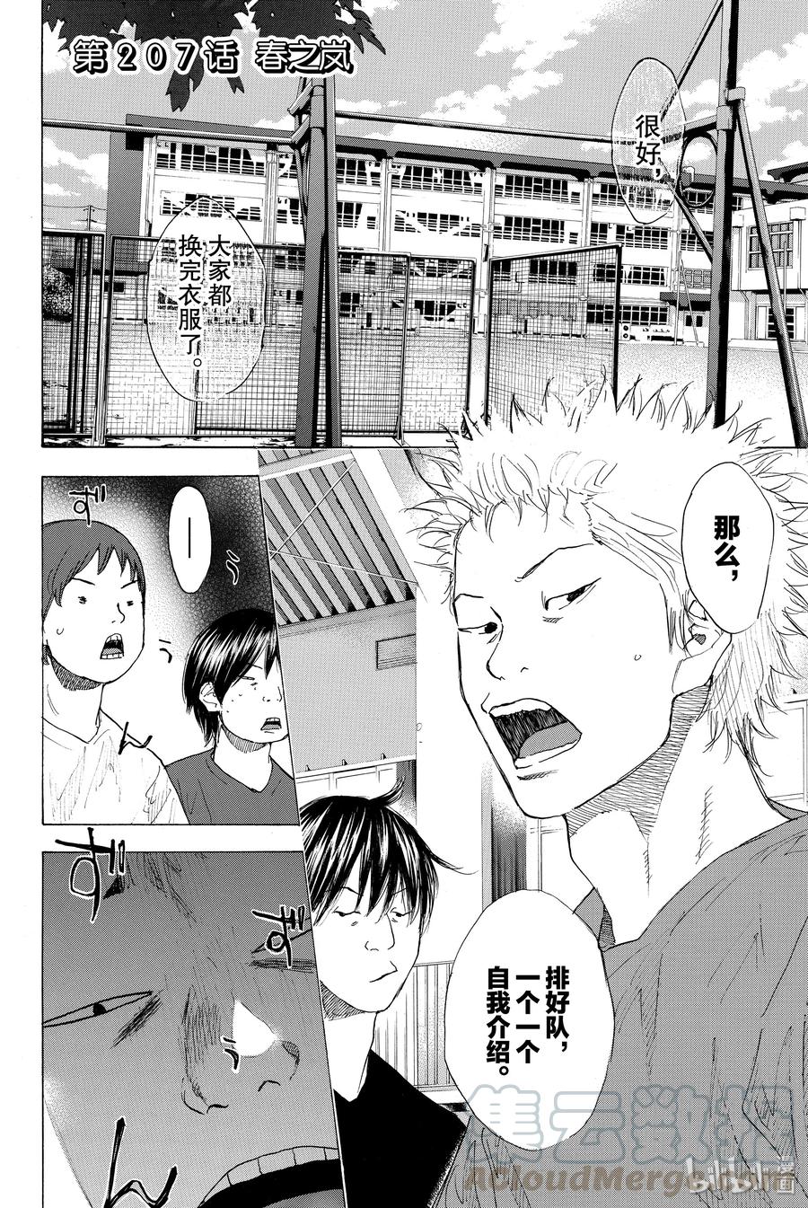 篮球少年王 207 春之岚 第4页