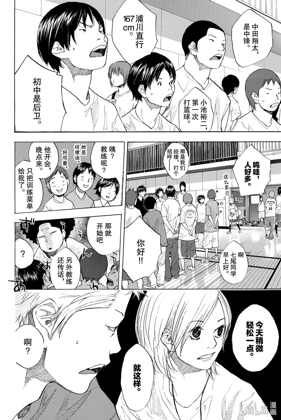 篮球少年王 207 春之岚 第8页