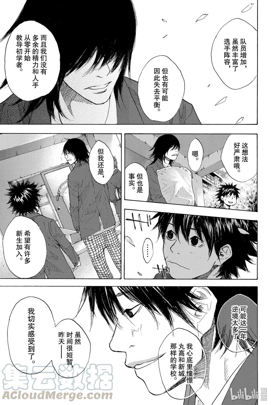 篮球少年王 207 春之岚 第13页