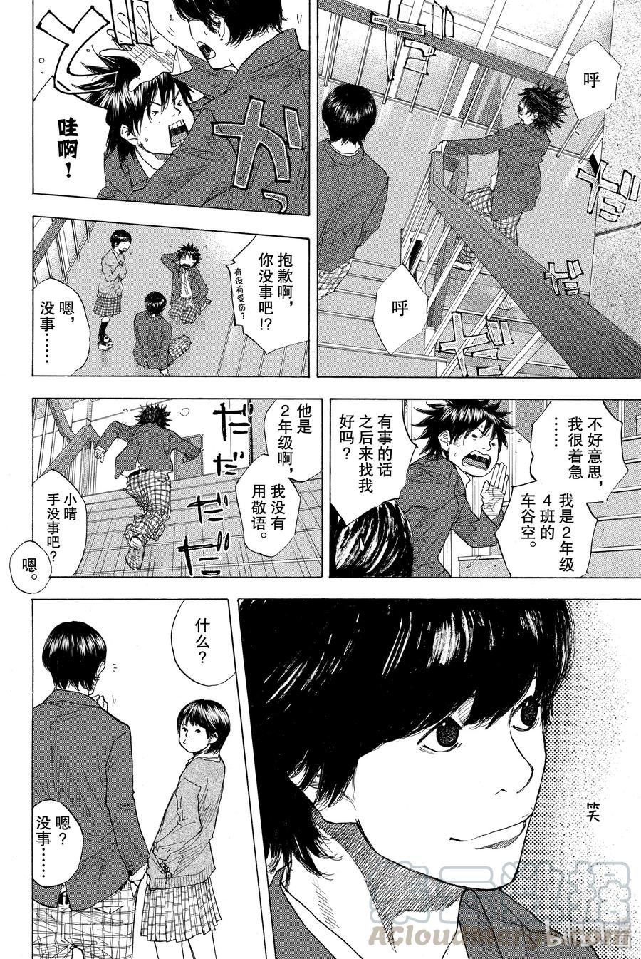 篮球少年王 207 春之岚 第16页