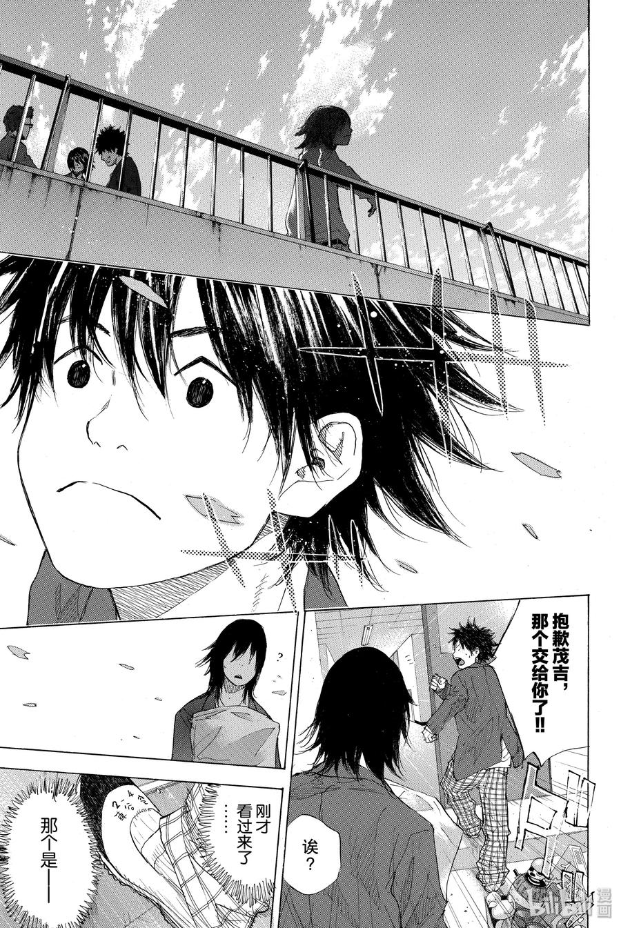 篮球少年王 207 春之岚 第15页