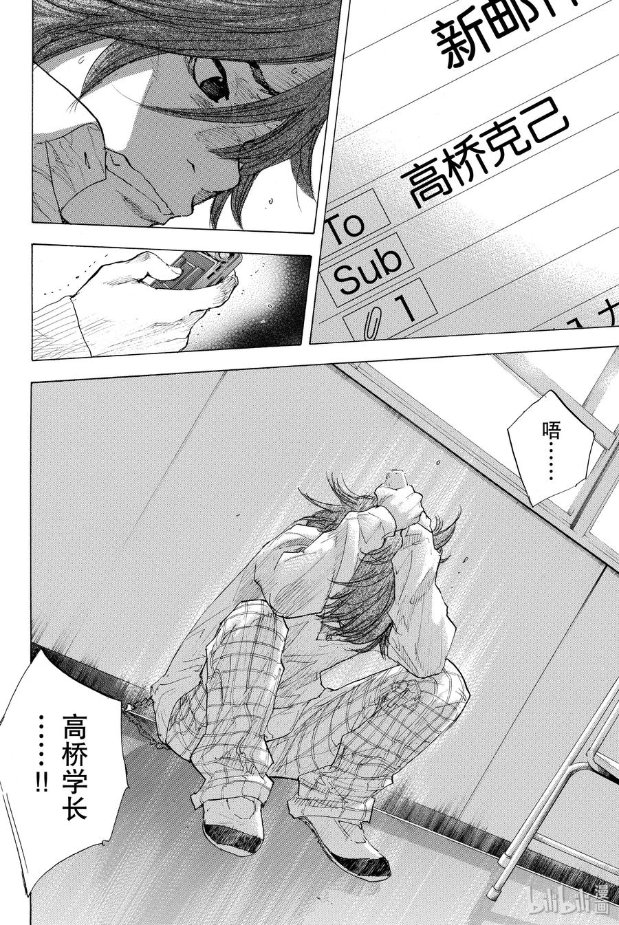 篮球少年王 208 浑浊的风① 第21页