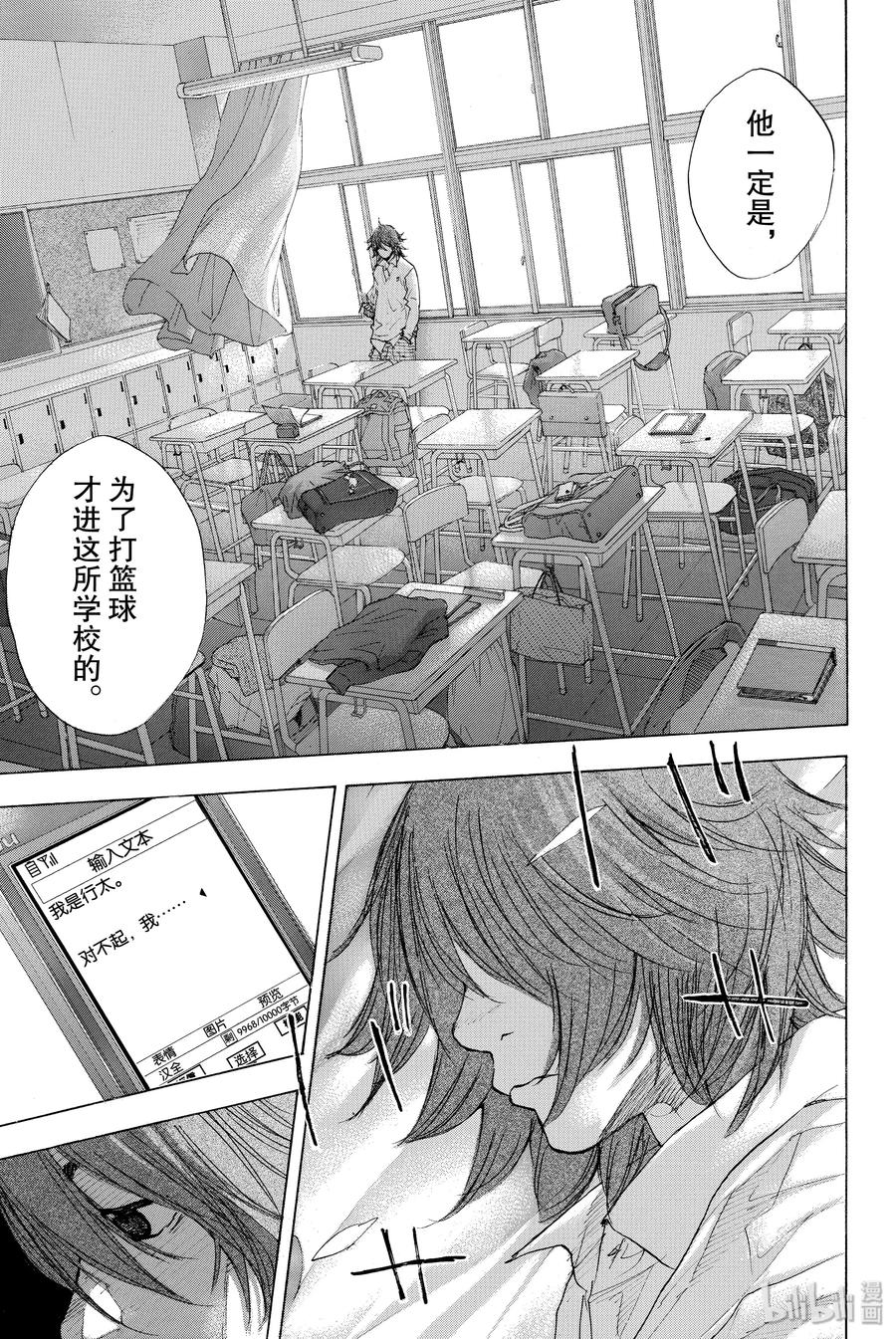 篮球少年王 208 浑浊的风① 第20页