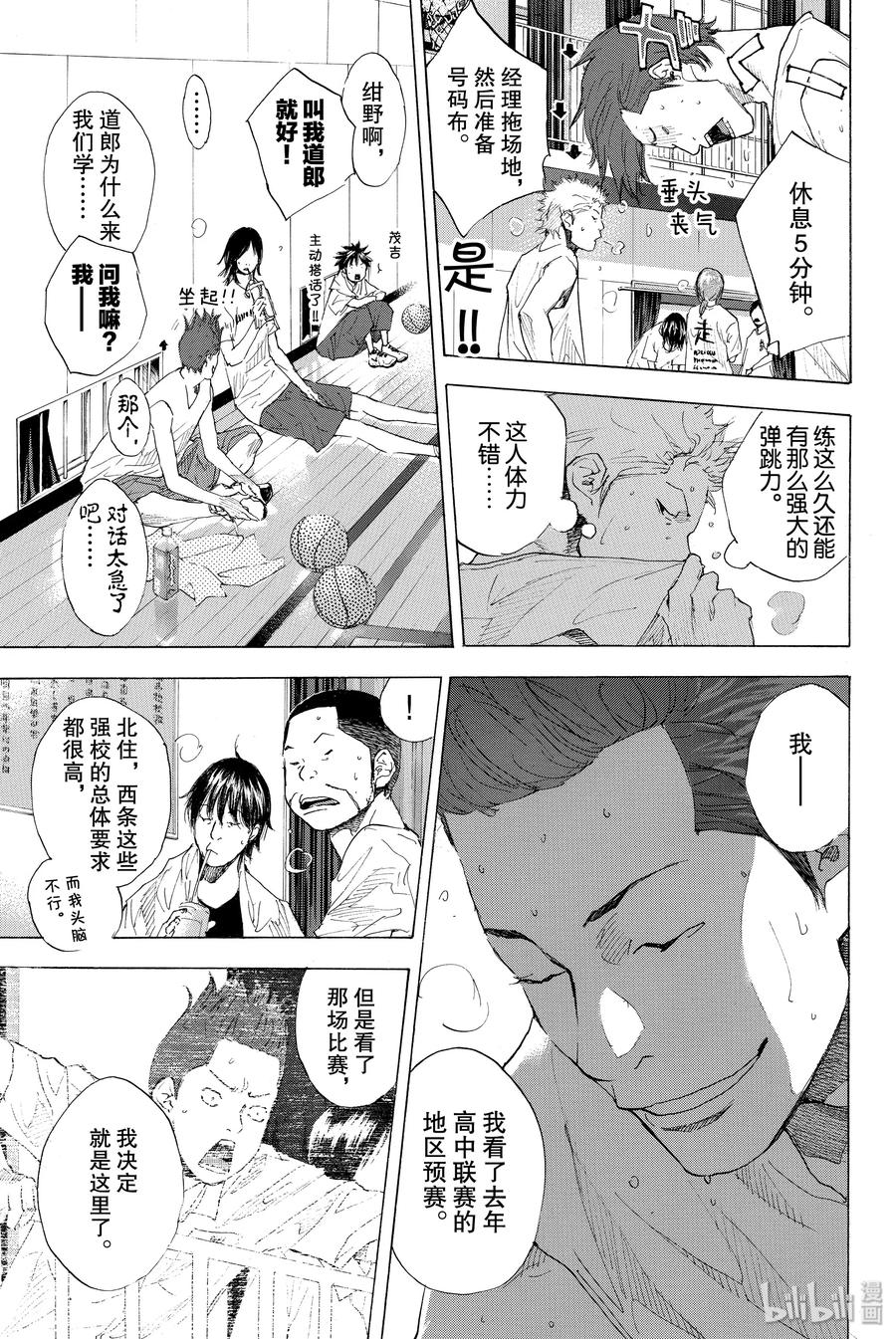 篮球少年王 208 浑浊的风① 第14页