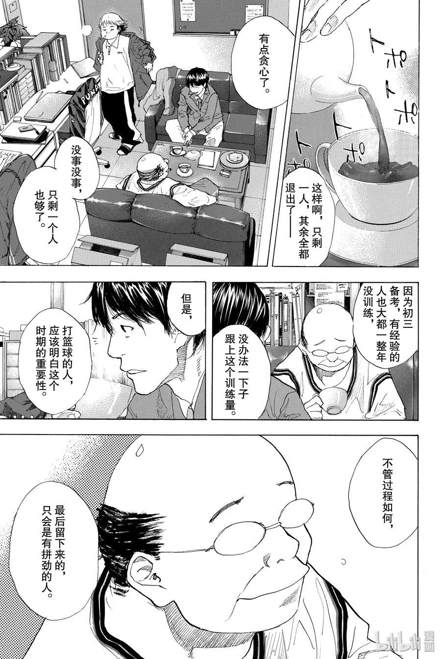 篮球少年王 208 浑浊的风① 第2页