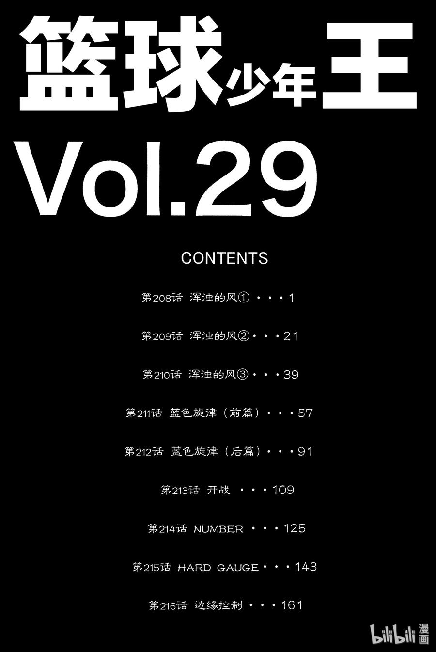 篮球少年王 208 浑浊的风① 第5页