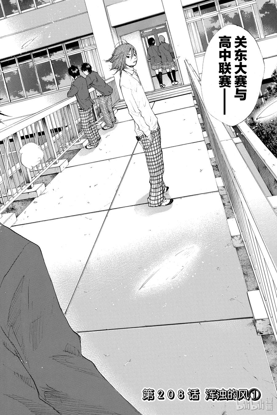 篮球少年王 208 浑浊的风① 第3页