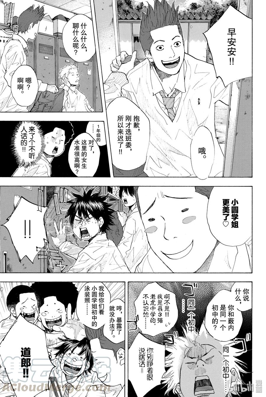 篮球少年王 208 浑浊的风① 第10页