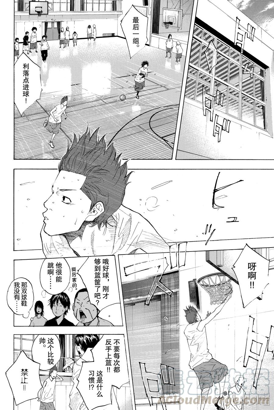 篮球少年王 208 浑浊的风① 第13页