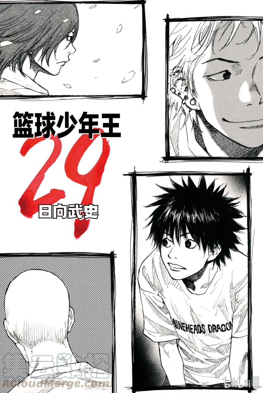 篮球少年王 208 浑浊的风① 第1页