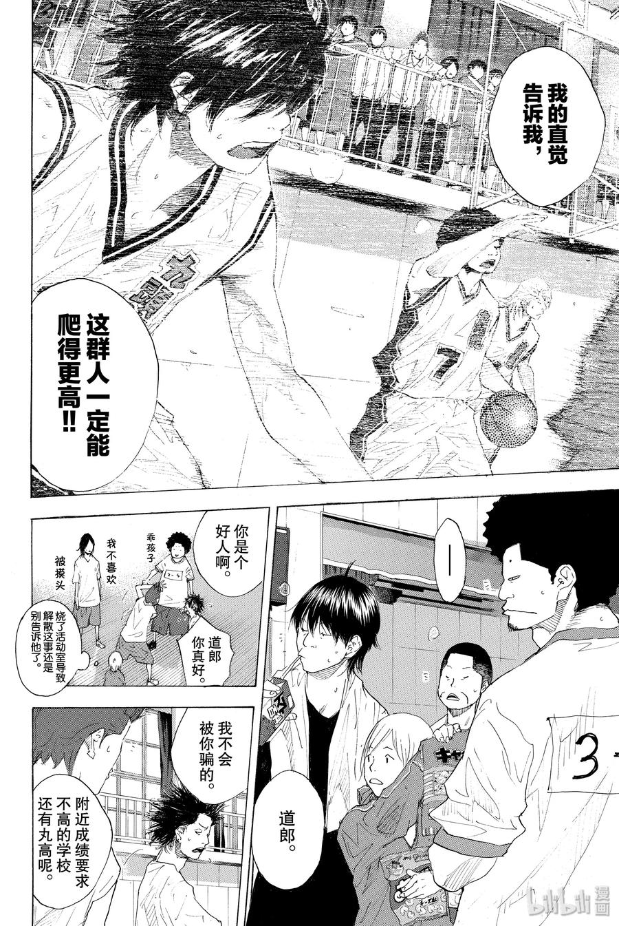 篮球少年王 208 浑浊的风① 第15页